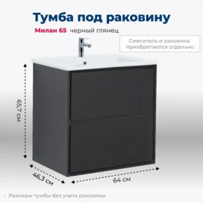 Тумба под раковину Aquanet Милан 65 черный глянец