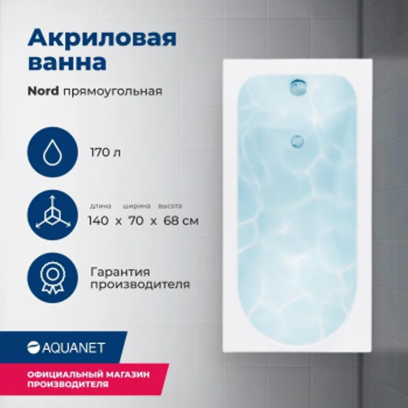 Акриловая ванна Aquanet Nord 140x70 (с каркасом) Акриловая ванна Aquanet Nord 140x70 (с каркасом)