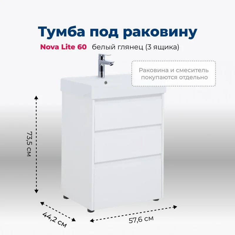 Тумба под раковину Aquanet Nova Lite 60 белый глянец (3 ящика)