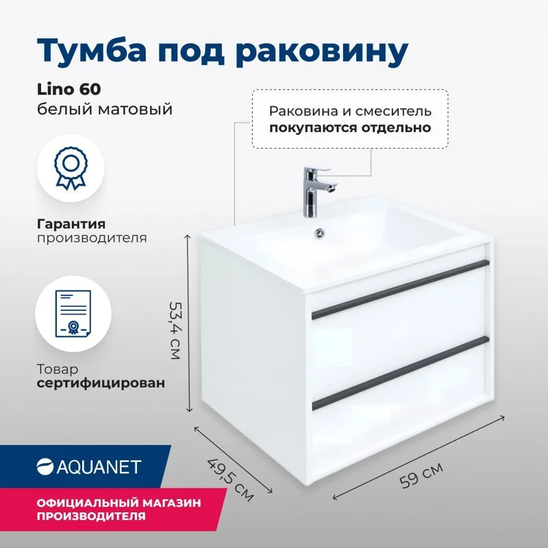 Тумба под раковину Aquanet Lino 60 белый матовый