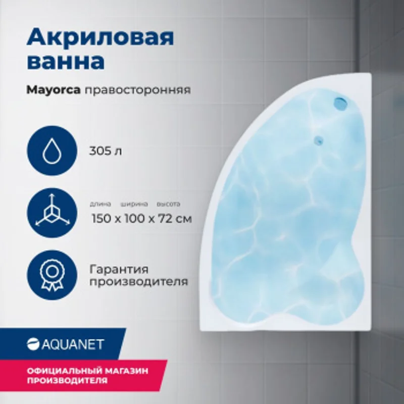 Акриловая ванна Aquanet Mayorca 150x100 R (с каркасом) Акриловая ванна Aquanet Mayorca 150x100 R (с каркасом)