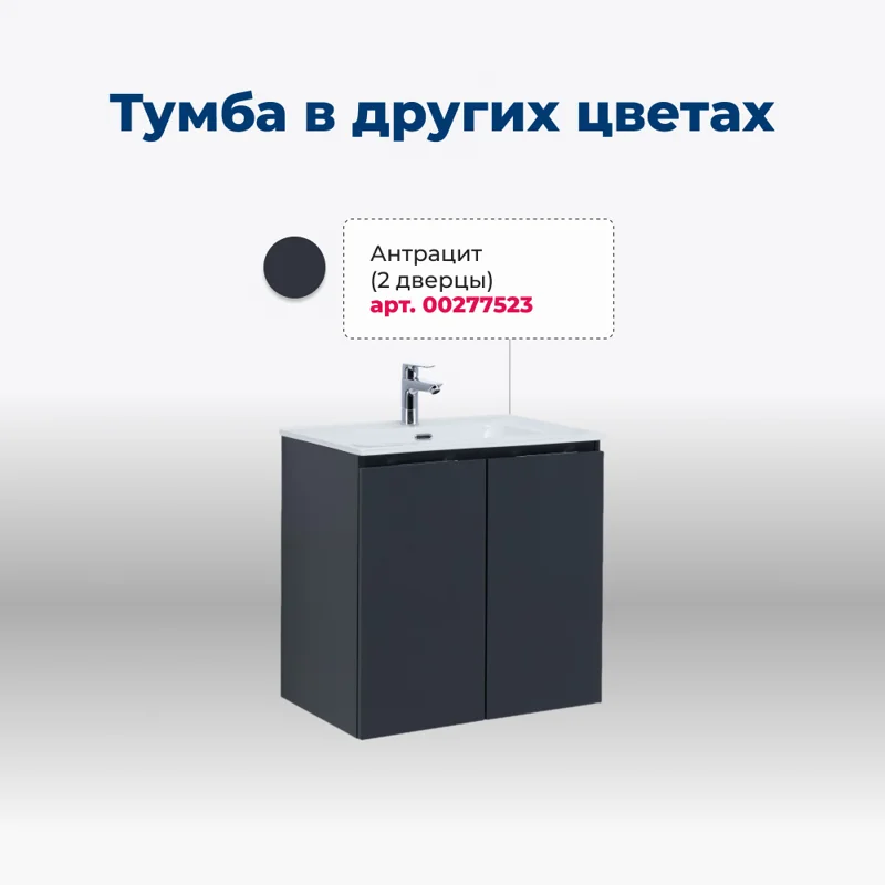 Тумба под раковину Aquanet Алвита New 60 2 дверцы, серый