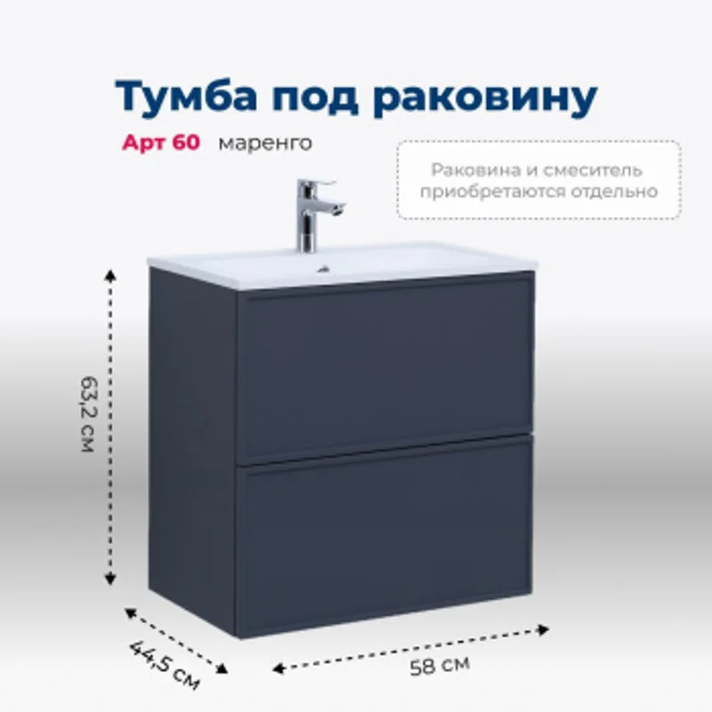 Тумба под раковину Aquanet Арт 60 маренго Тумба под раковину Aquanet Арт 60 маренго