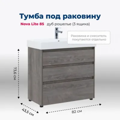 Тумба под раковину Aquanet Nova Lite 85 дуб рошелье ...