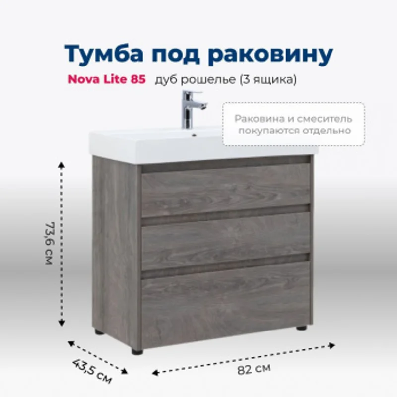 Тумба под раковину Aquanet Nova Lite 85 дуб рошелье (3 ящика) Тумба под раковину Aquanet Nova Lite 85 дуб рошелье (3 ящика)
