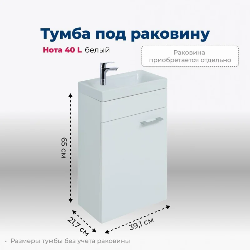 Тумба под раковину Aquanet Нота 40 L (Moduo) белый