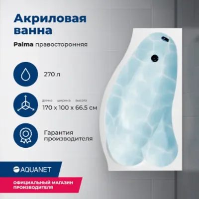 Акриловая ванна Aquanet Palma 170x90/60 R (с каркасом)