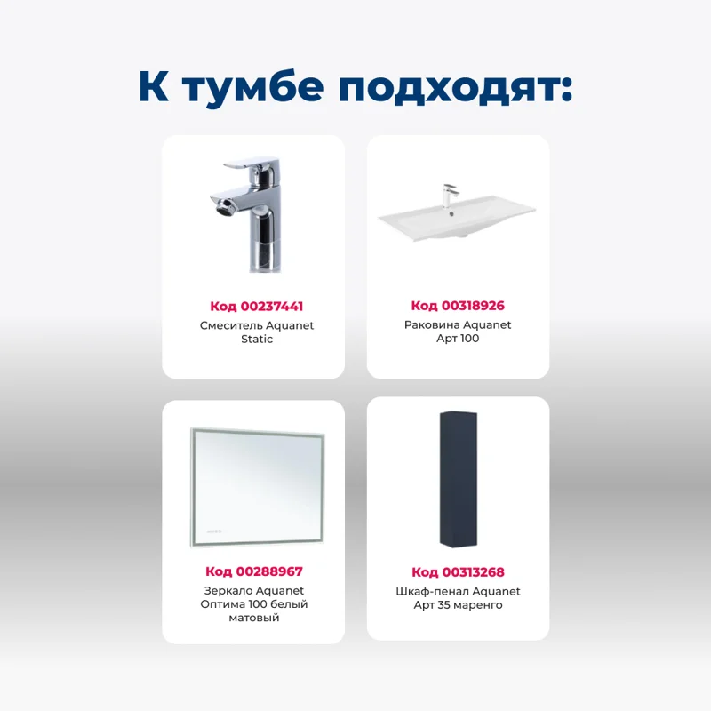 Тумба под раковину Aquanet Арт 100 маренго