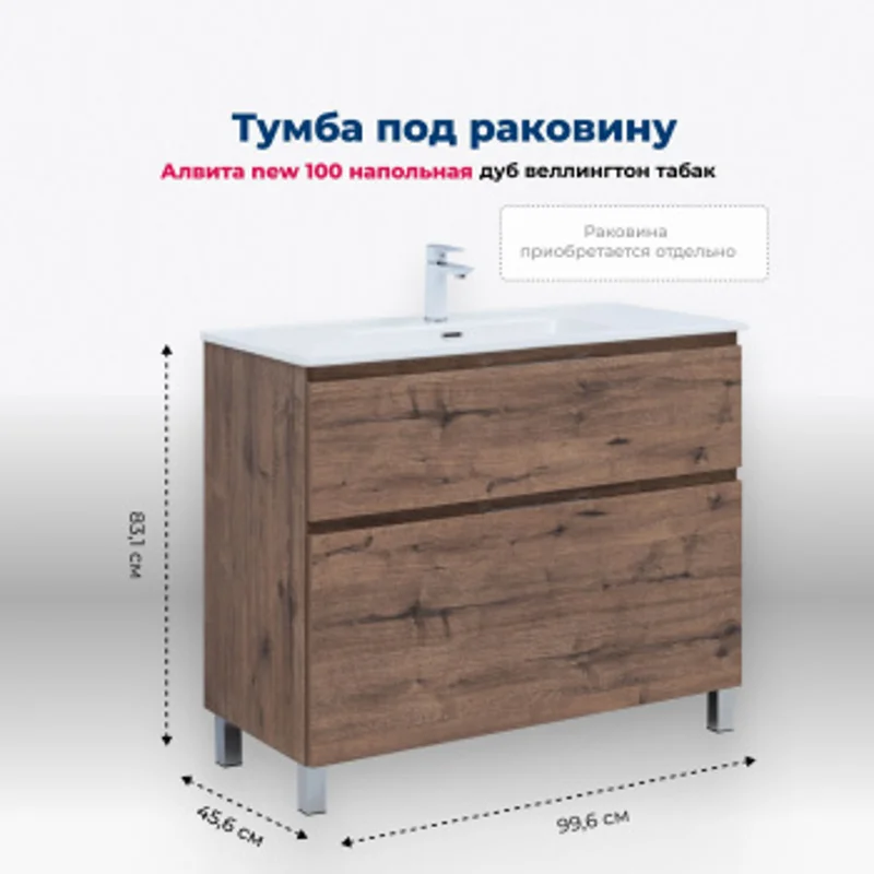 Тумба под раковину Aquanet Алвита New 100 напольная, дуб веллингтон табак Тумба под раковину Aquanet Алвита New 100 напольная, дуб веллингтон табак