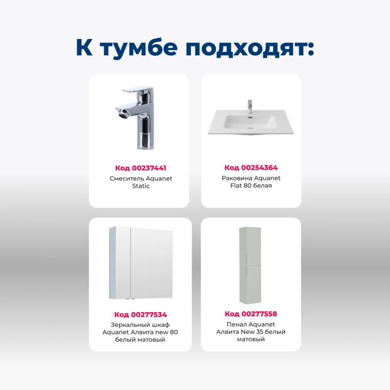 Тумба под раковину Aquanet Алвита New 80 1 ящик, 2 дверцы, белый матовый