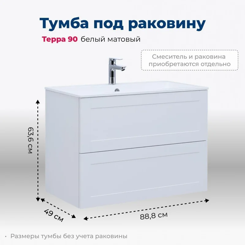 Тумба под раковину Aquanet Терра 90 белый матовый