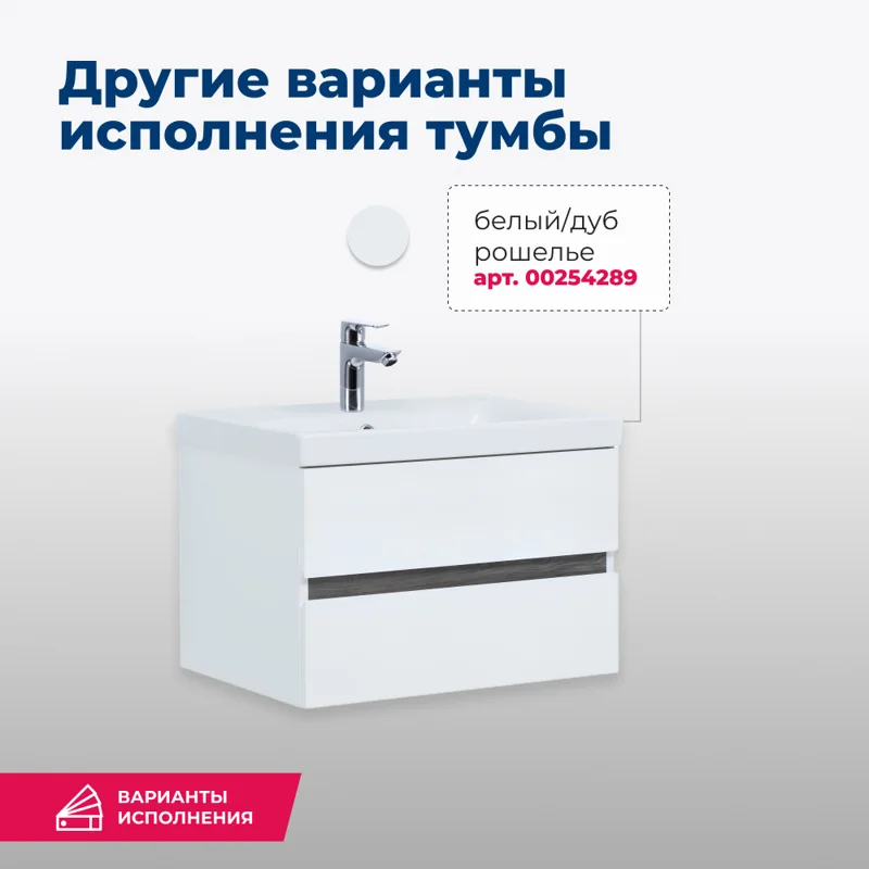 Тумба под раковину Aquanet Беркли 60 белый глянец (2 ящика)