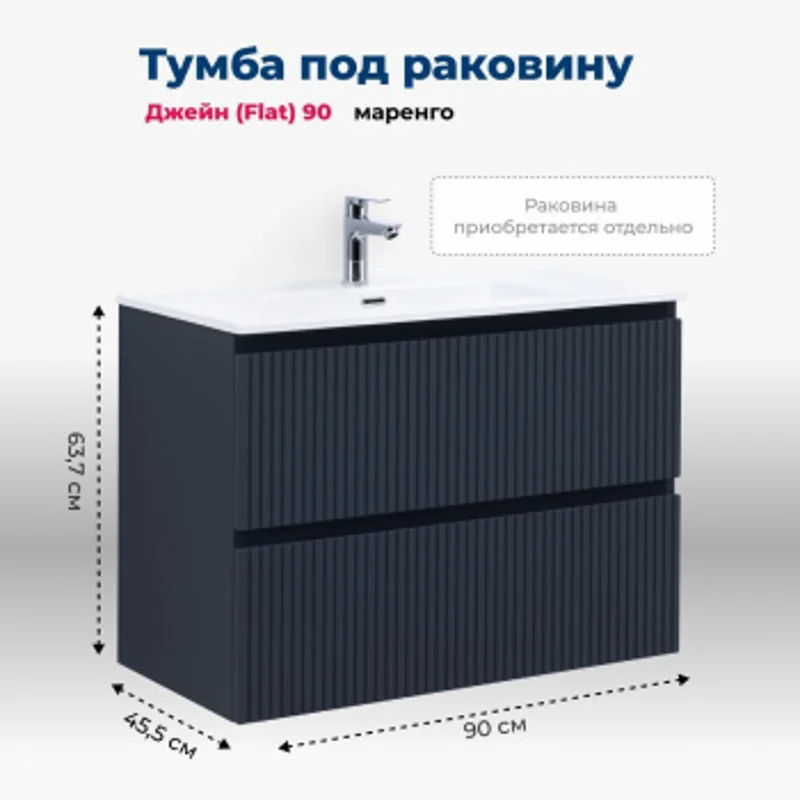 Тумба под раковину Aquanet Джейн (Flat) 90 маренго Тумба под раковину Aquanet Джейн (Flat) 90 маренго