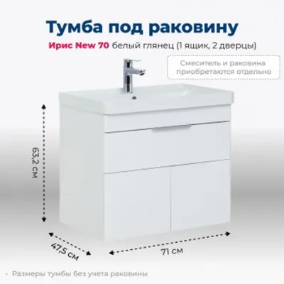 Тумба под раковину Aquanet Ирис New 70 белый глянец ...