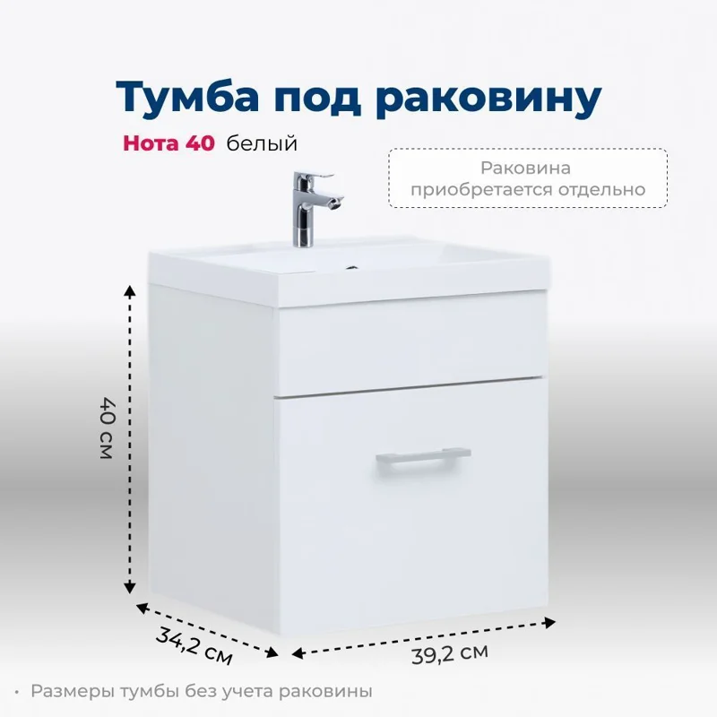 Тумба под раковину Aquanet Нота 40 белый