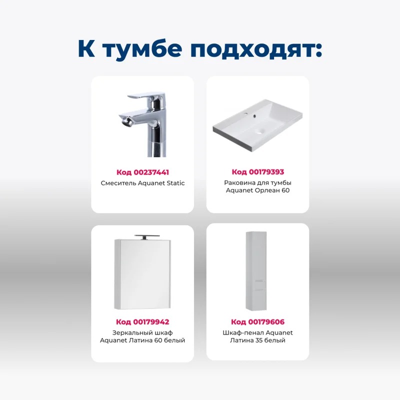 Тумба под раковину Aquanet Латина 60 белый (2 ящика)