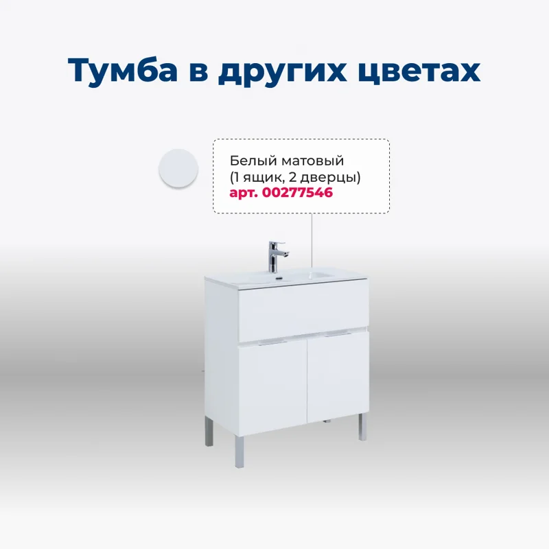 Тумба под раковину Aquanet Алвита New 60 1 ящик, 2 дверцы, дуб веллингтон белый