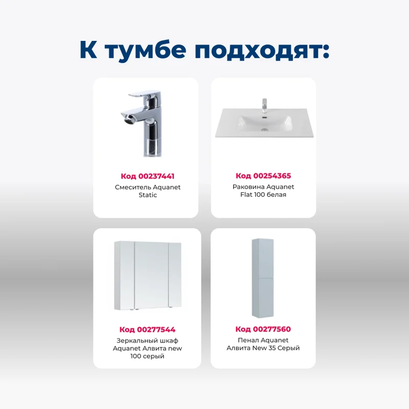 Тумба под раковину Aquanet Алвита New 100 2 ящика, серый