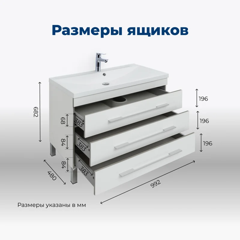 Тумба под раковину Aquanet Верона 100 белый (напольная 3 ящика)