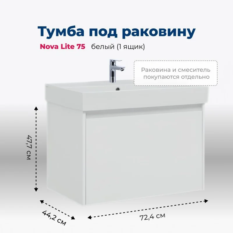 Тумба под раковину Aquanet Nova Lite 75 белый (1 ящик)