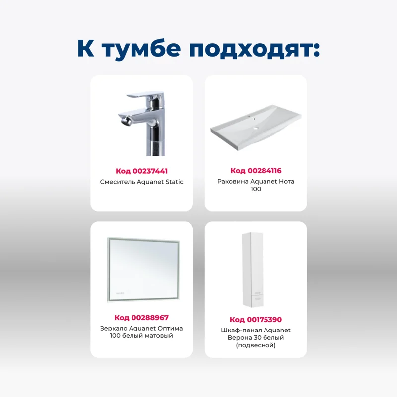 Тумба под раковину Aquanet Верона 100 белый (подвесная 2 ящика)