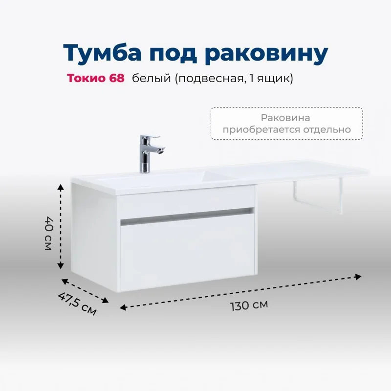 Тумба под раковину Aquanet Токио 68 белый (подвесная, 1 ящик)