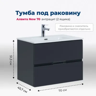 Тумба под раковину Aquanet Алвита New 70 2 ящика, ан...