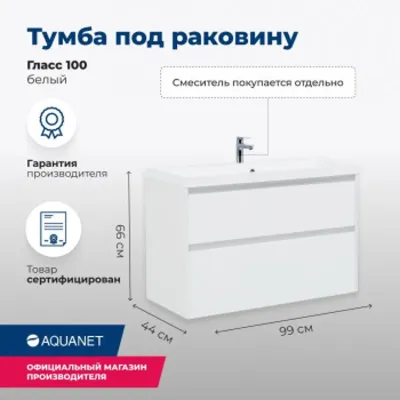 Тумба под раковину Aquanet Гласс 100 белый