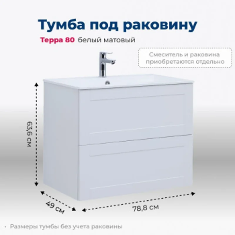 Тумба под раковину Aquanet Терра 80 белый матовый Тумба под раковину Aquanet Терра 80 белый матовый