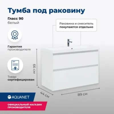 Тумба под раковину Aquanet Гласс 90 белый