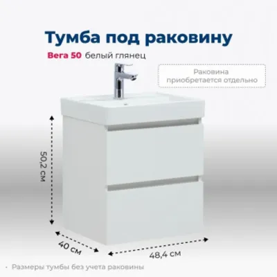 Тумба под раковину Aquanet Вега 50 (2 ящика)