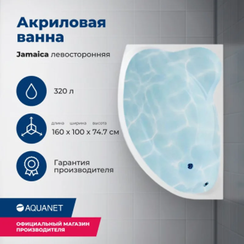 Акриловая ванна Aquanet Jamaica 160x100 L (с каркасом) Акриловая ванна Aquanet Jamaica 160x100 L (с каркасом)