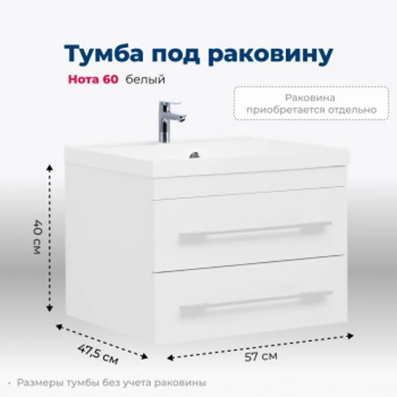 Тумба под раковину Aquanet Нота 60 белый Тумба под раковину Aquanet Нота 60 белый