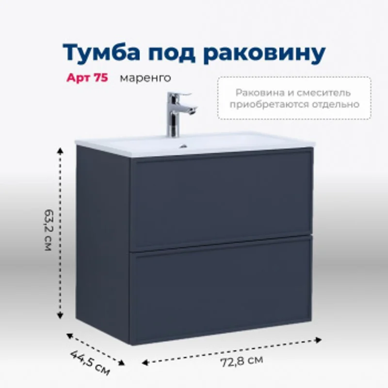 Тумба под раковину Aquanet Арт 75 маренго Тумба под раковину Aquanet Арт 75 маренго
