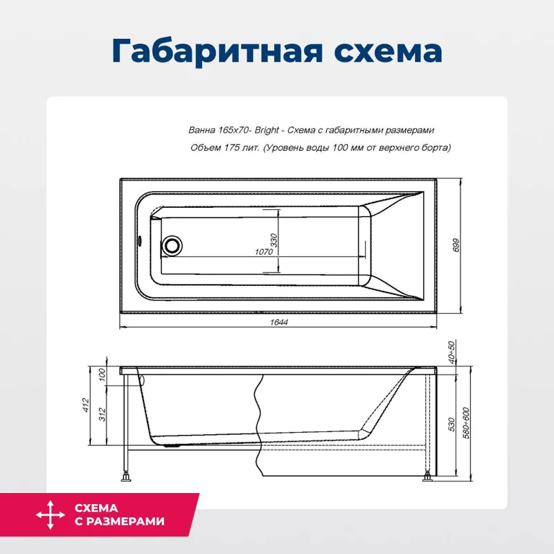Акриловая ванна Aquanet Bright 165x70 (с каркасом)