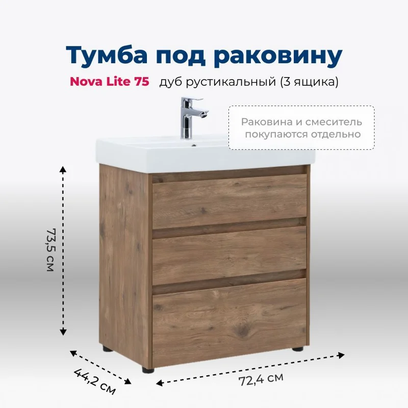 Тумба под раковину Aquanet Nova Lite 75 дуб рустикальный (3 ящика)