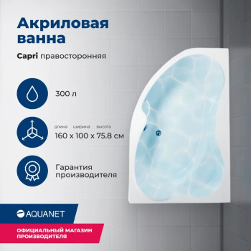 Акриловая ванна Aquanet Capri 160x100 R (с каркасом) Акриловая ванна Aquanet Capri 160x100 R (с каркасом)