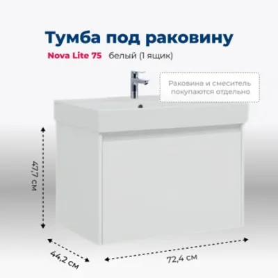 Тумба под раковину Aquanet Nova Lite 75 белый (1 ящик)