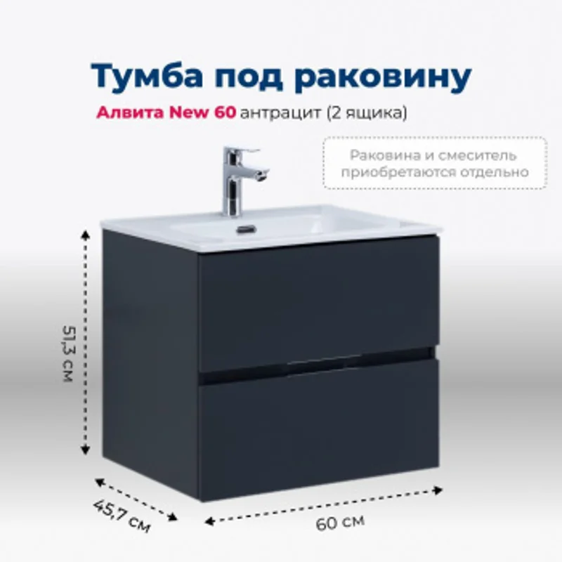 Тумба под раковину Aquanet Алвита New 60 2 ящика, антрацит Тумба под раковину Aquanet Алвита New 60 2 ящика, антрацит