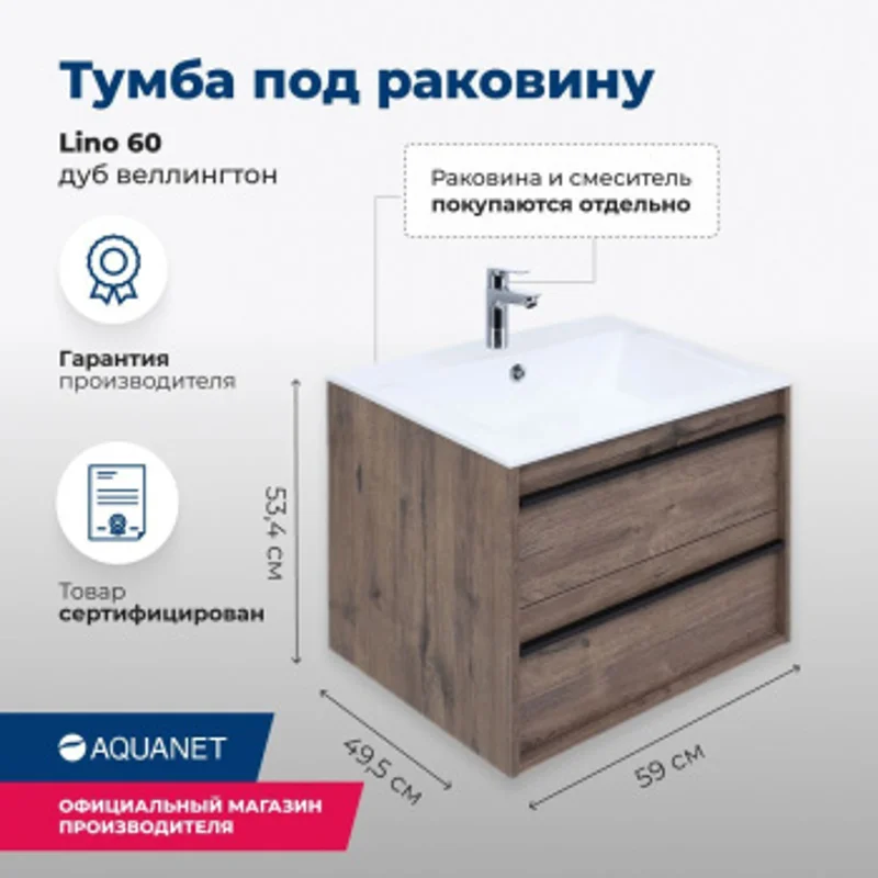 Тумба под раковину Aquanet Lino 60 Дуб Веллингтон Тумба под раковину Aquanet Lino 60 Дуб Веллингтон