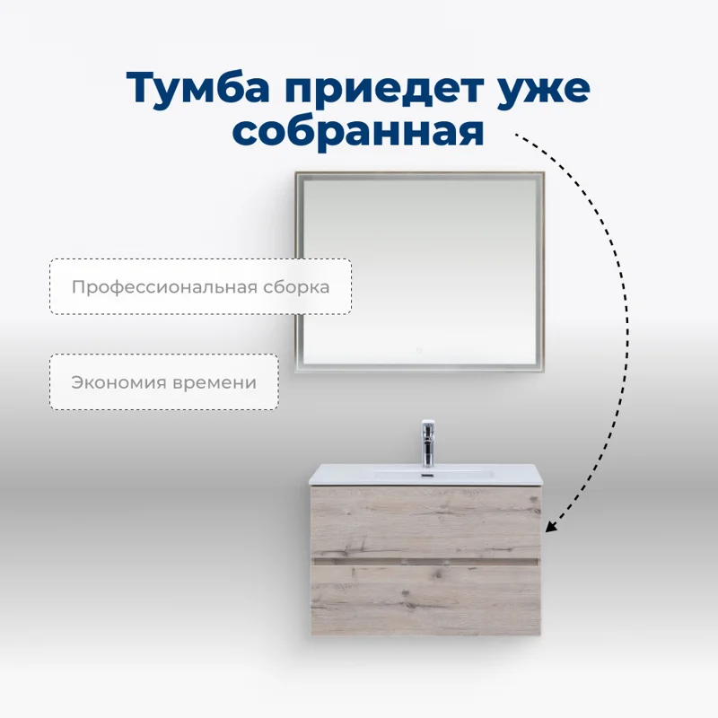 Тумба под раковину Aquanet Алвита New 80 2 ящика, дуб веллингтон белый