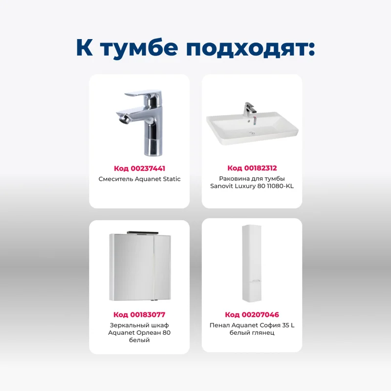 Тумба под раковину Aquanet София 80 белый глянец (2 ящика)