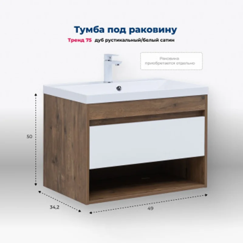 Тумба под раковину Aquanet Тренд 75 дуб рустикальный/белый сатин Тумба под раковину Aquanet Тренд 75 дуб рустикальный/белый сатин