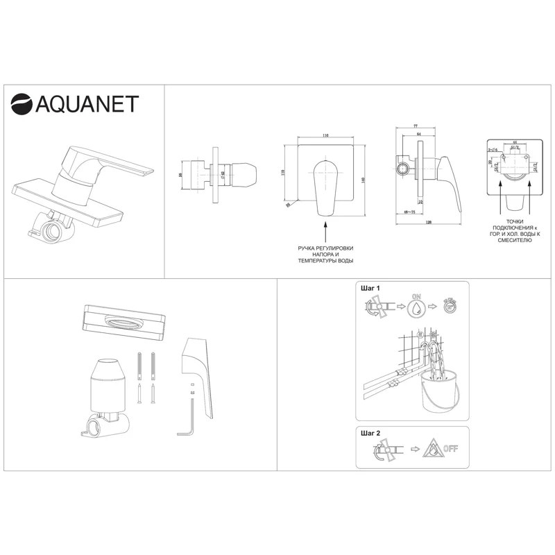 Смеситель для душа Aquanet Static Black AF330-50B (с внутренней частью)