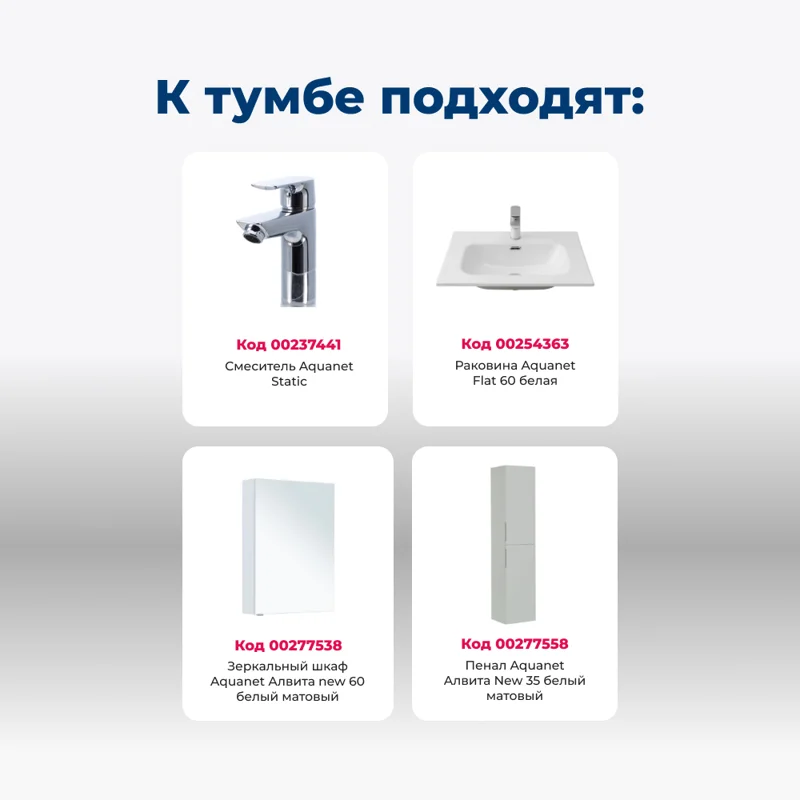 Тумба под раковину Aquanet Алвита New 60 2 ящика, белый матовый