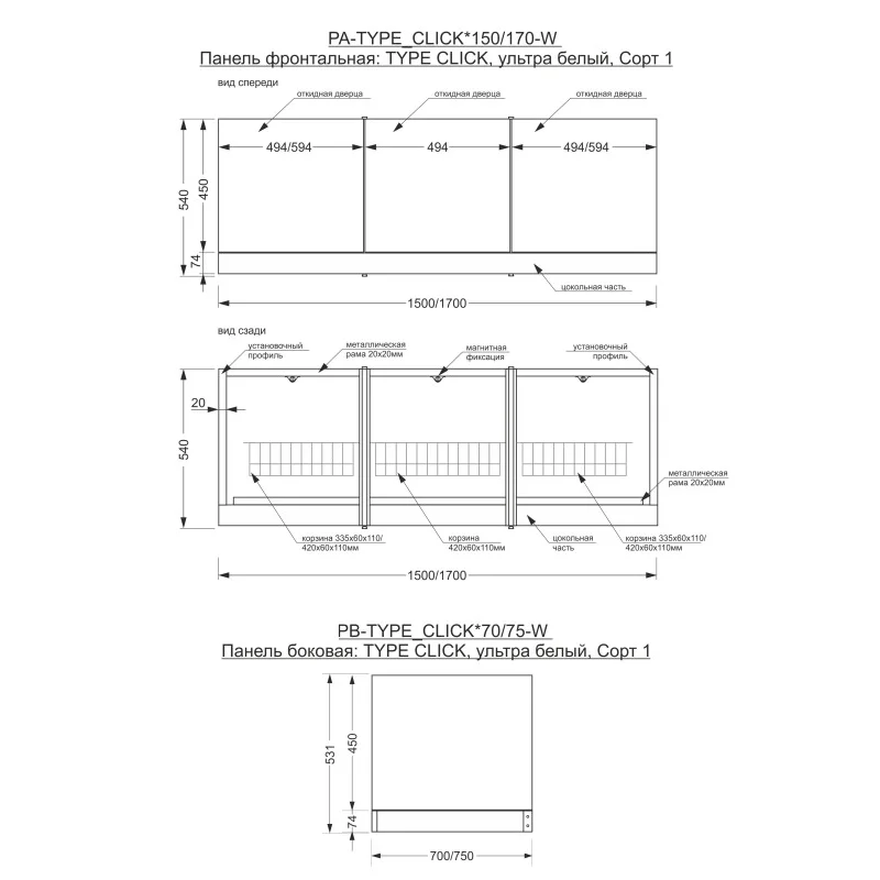 Панель CERSANIT для ванны боковая TYPE CLICK 75
