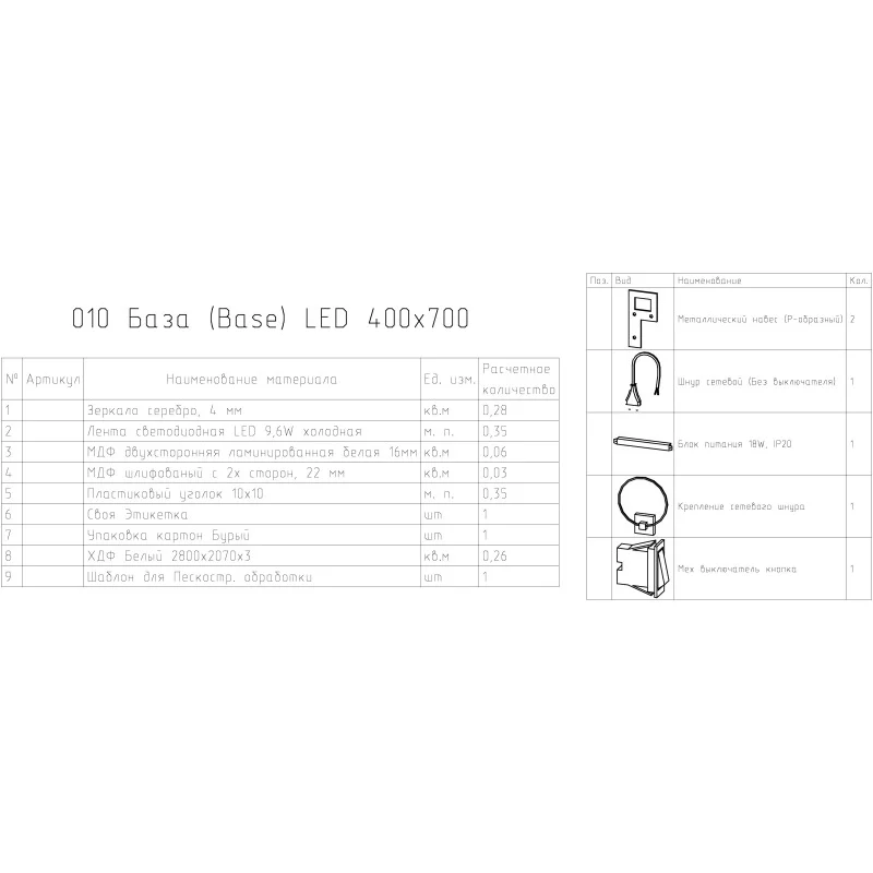 Зеркало LED 010 base 40x70 с подсветкой прямоугольное 62540