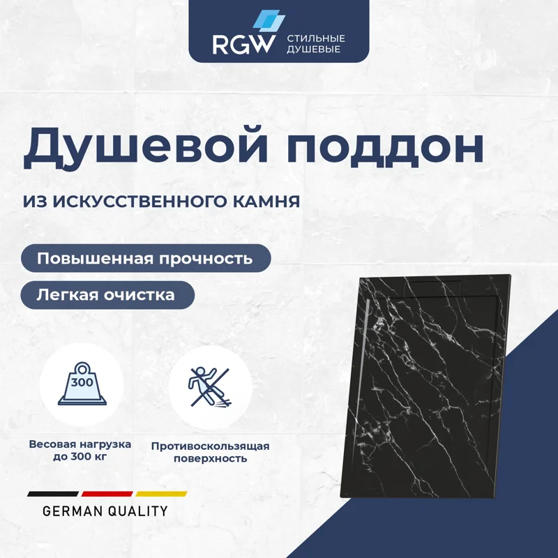 Душевой поддон прямоугольный RGW STL MB Черный мрамор Душевой поддон прямоугольный RGW STL MB Черный мрамор
