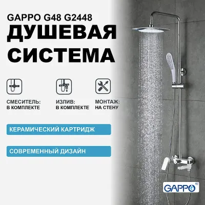 Душевая система Gappo G48 G2448 Белая Хром