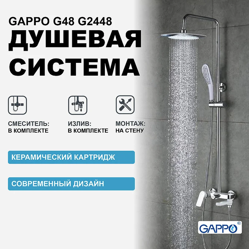 Душевая система Gappo G48 G2448 Белая Хром Душевая система Gappo G48 G2448 Белая Хром